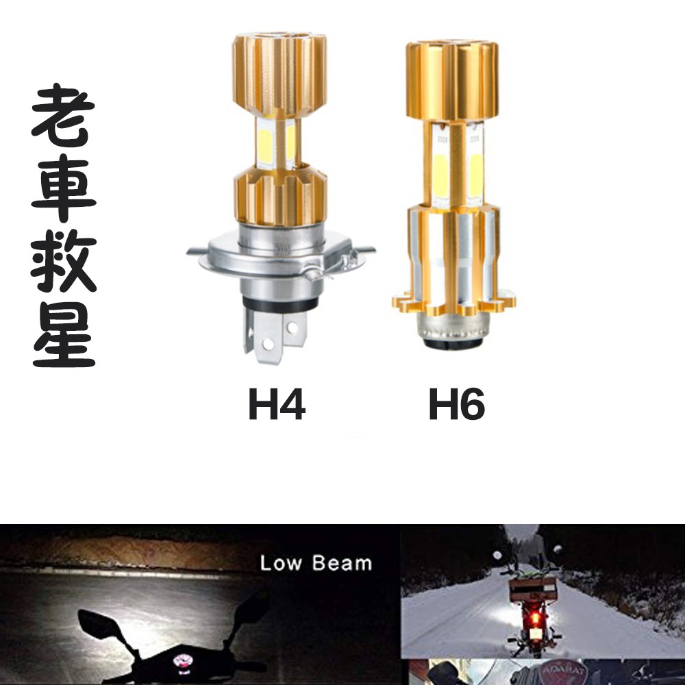 老車救星h4 H6 Hs1 Led 小盤大燈交流電化油車勁戰迪爵高手豪邁dio Rs 蝦皮購物