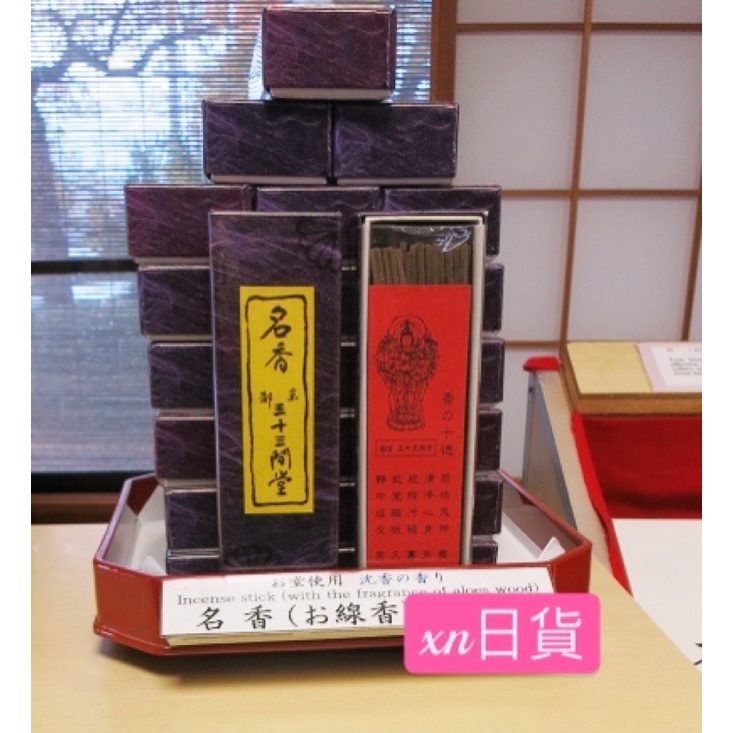 京都限定　三十三間堂　お香　10箱　名香　匿名配送 小袋10枚　京都 京都限定 三十三間堂 お香 10箱 名香 匿名配送 小袋