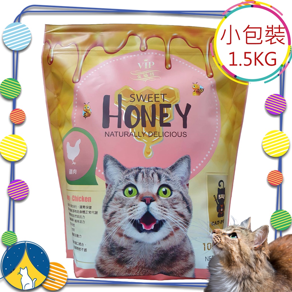 ★八喵屋★金貓侍 低蛋白天然無榖貓糧(1.5KG/包)-蜂蜜+鳳梨酵素+發酵紅蔘+黑酵母+薑黃 老貓 口炎貓 腎貓