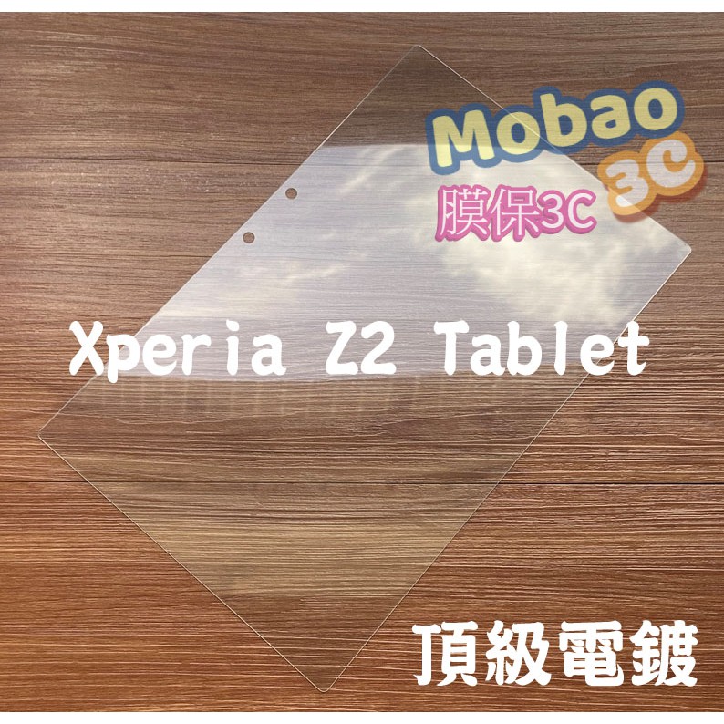 【膜保3C】平板 鋼化膜 玻璃貼 藍光 Sony Xperia Z2 Z3 Z4 Tablet Compact 保護貼