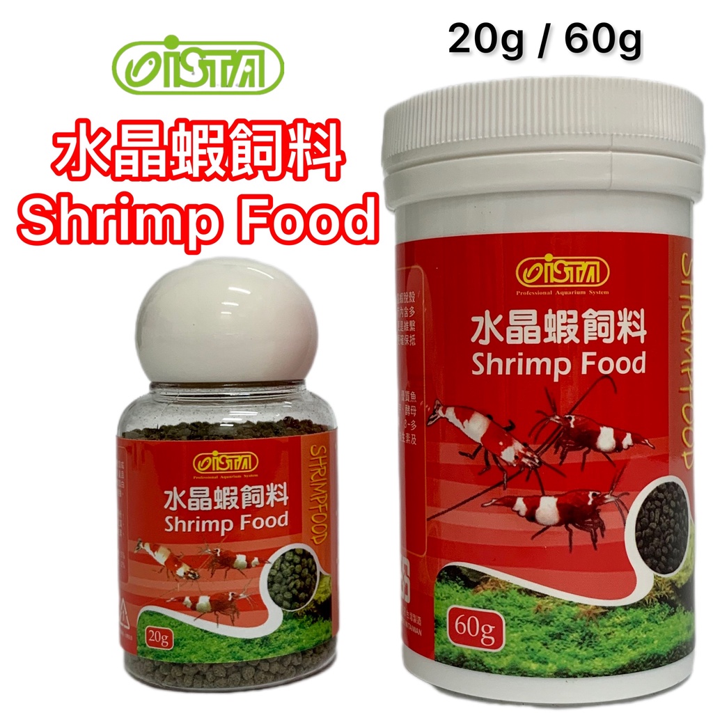 【攻略】ISTA 伊士達 水晶蝦飼料 20g 60g 米蝦 極火蝦 槍蝦 大和藻蝦 火焰蝦 水晶蝦 紅白蝦