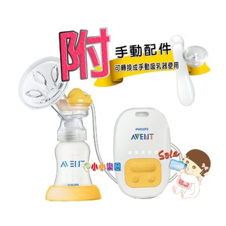 AVENT新安怡標準口徑PP單邊電動吸乳器SCF902 附手動配件~可轉換成手動吸乳器使用，下殺↘2268元，保固二年