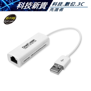 DigiFusion 伽利略 RHU06 USB2.0 10/100網路卡【科技新貴】