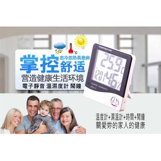 多功能時鐘 多功能濕溫度計溼溫度計 溫度計 濕度計 數位鬧鐘 大數字時鐘 溼溫度計 一機多用途