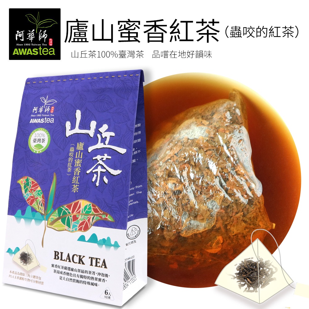 阿華師廬山蜜香紅茶 (蟲咬的紅茶) / 6入 　eslite誠品