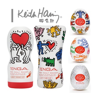 TENGA CUP Keith Haring 凱斯 哈林聯名款 擠捏杯、真空杯 (單次性飛機杯/自慰杯)