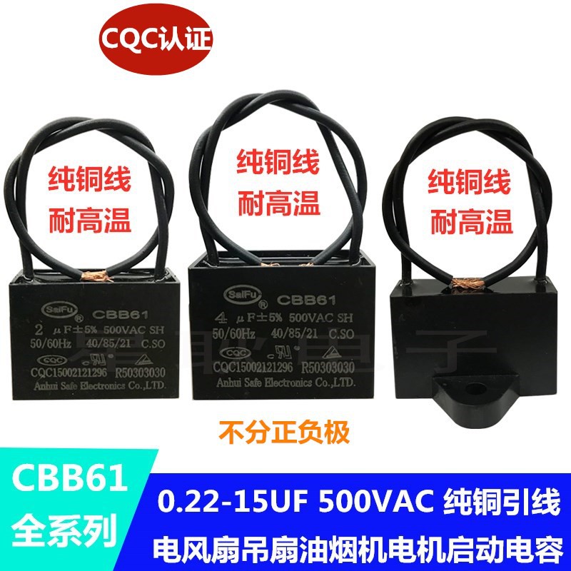 CBB61油煙機啟動電容3UF/3.5/4/4.5/5/6UF 電風扇吊扇500V