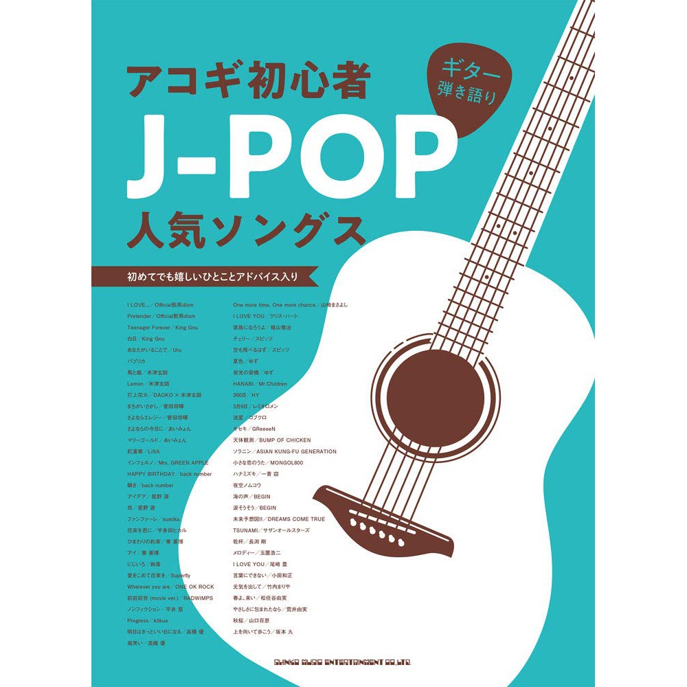 小叮噹的店吉他譜 初心者j Pop 人氣歌曲 蝦皮購物