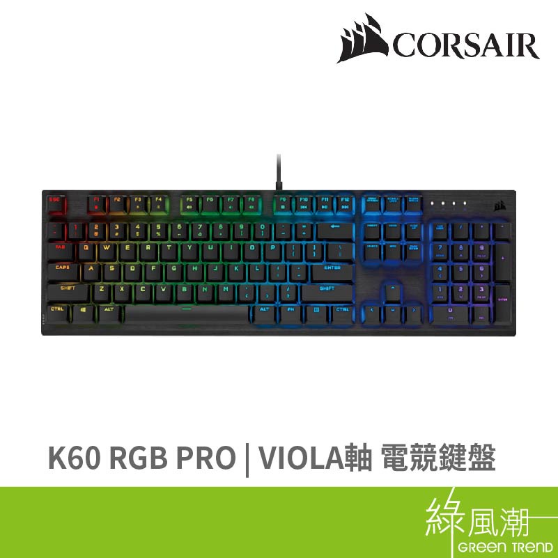 CORSAIR 海盜船 K60 RGB PRO 電競鍵盤 有線鍵盤 機械鍵盤 CHERRY VIORA軸鍵盤 中文