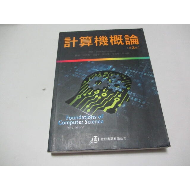 計算機概論（第三版）》ISBN:9789865840587│歐亞丨林仁勇、梁廷宇(ㄅ6)