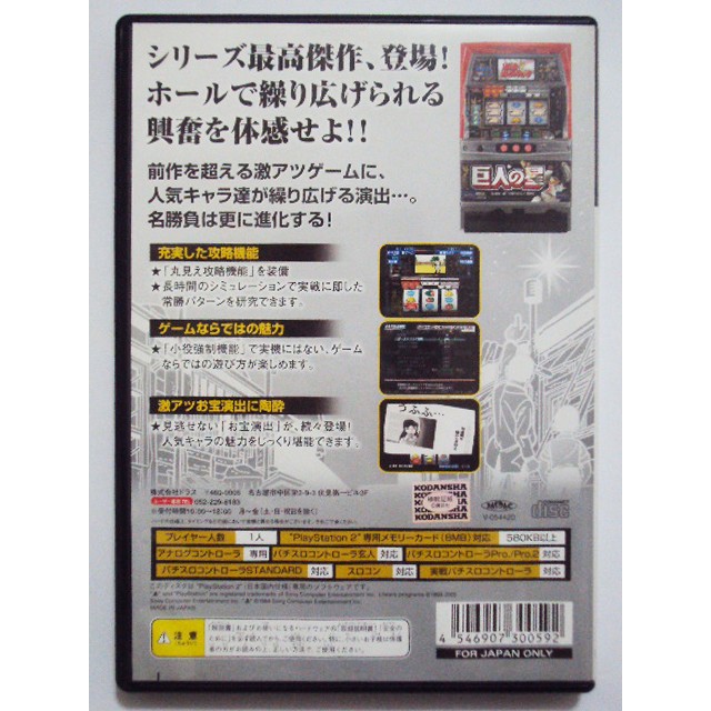 Ps2 吃角子老虎柏青哥極炎打 巨人之星3 純日版 蝦皮購物