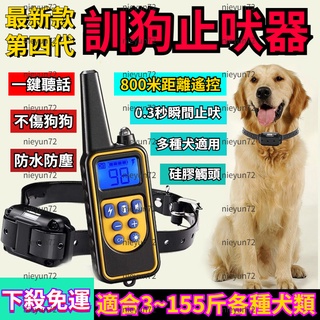 【下殺免運】止吠器 訓狗器 遙控電擊震動 狗項圈 電擊項圈 防吠項圈 止吠訓練器 防狗叫 止吠 寵物 訓練狗