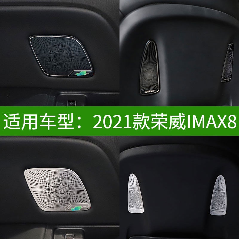 適用於適用于21款榮威IMAX8車門門板喇叭罩改裝出風口音響圈前面板音箱