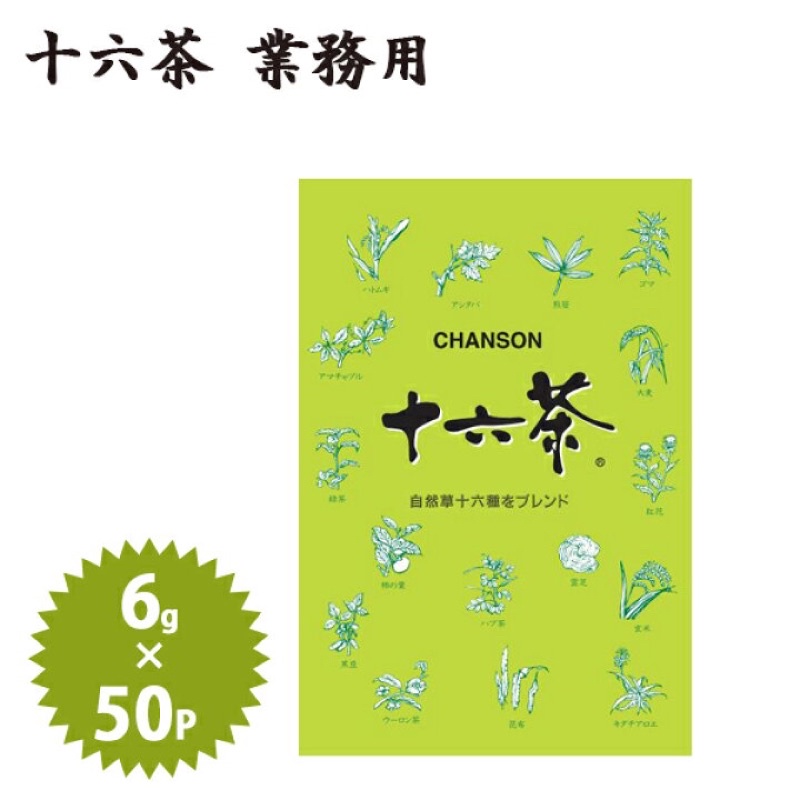| 現貨+預購 |CHANSON 十六茶 茶包 業務用 6g*50袋 日本境內版 賞味期限：2023/10/4