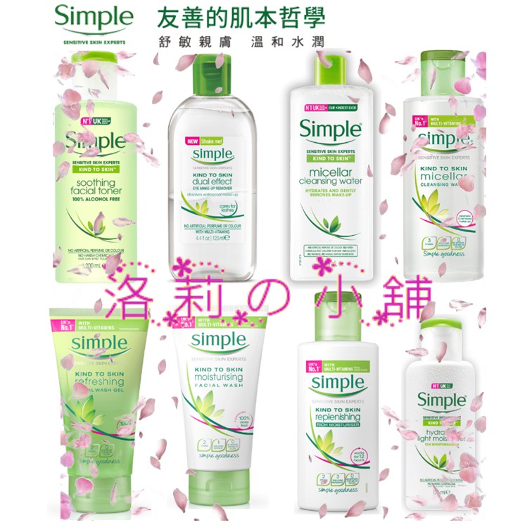 Simple清妍乳液 Ptt與dcard推薦網拍商品 2021年12月 飛比價格