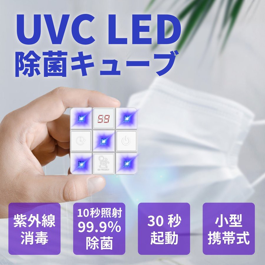 [獨家] 元兔攜帶式LED紫外線消毒器 UVC 殺菌 液晶顯示 殺菌燈 紫外線殺菌燈 UV殺菌燈 UVC殺菌燈