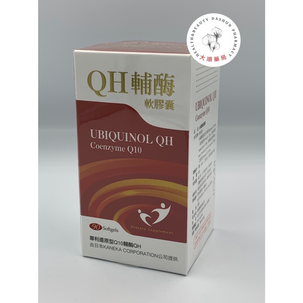 🌈大順藥局🌈QH Q10輔酶軟膠囊 還原型QH  90粒