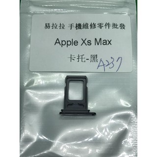 iphone XS MAX 卡托 2黑2銀1金