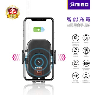 【MIBO米寶】【現貨公司貨】智慧Qi 無線充電 自動開合 手機架 車用