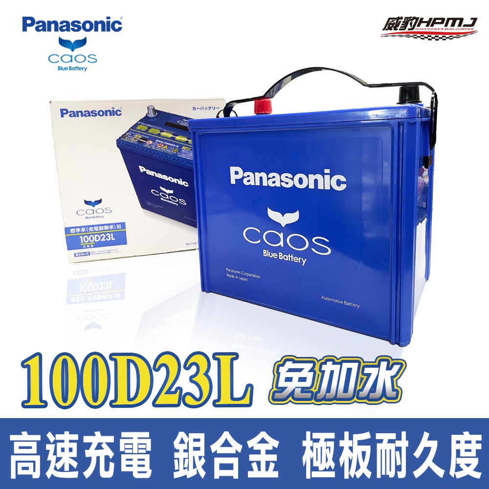 Panasonic 汽車電池的價格推薦- 2024年6月| 比價比個夠BigGo