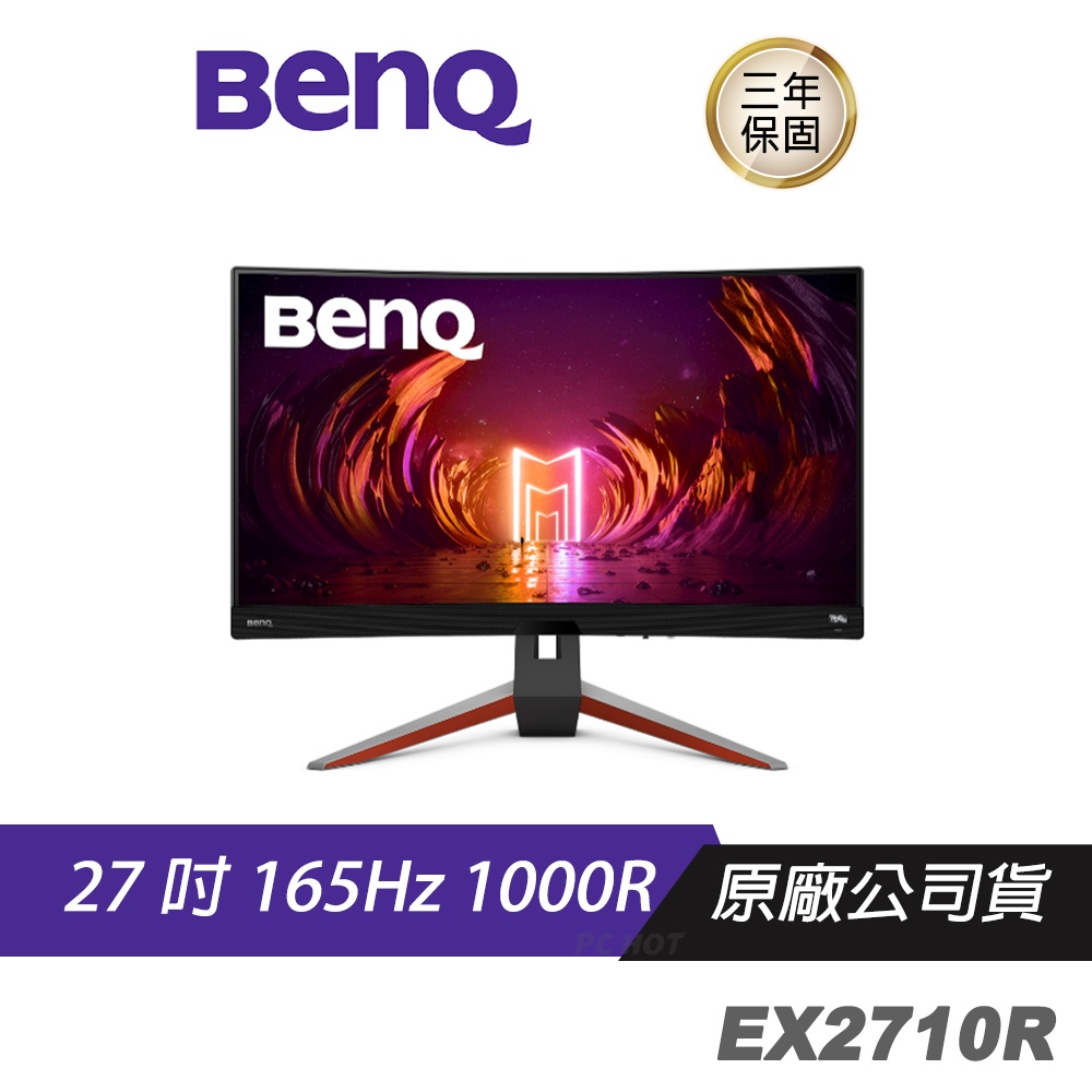 BenQ MOBIUZ EX2710R 遊戲螢幕 電腦螢幕 27吋 165Hz 1000R