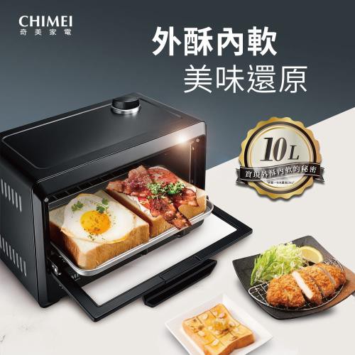 CHIMEI 奇美 10公升 遠紅外線 蒸氣烤箱 EV-10T0AK 可加購烤盤/烤網