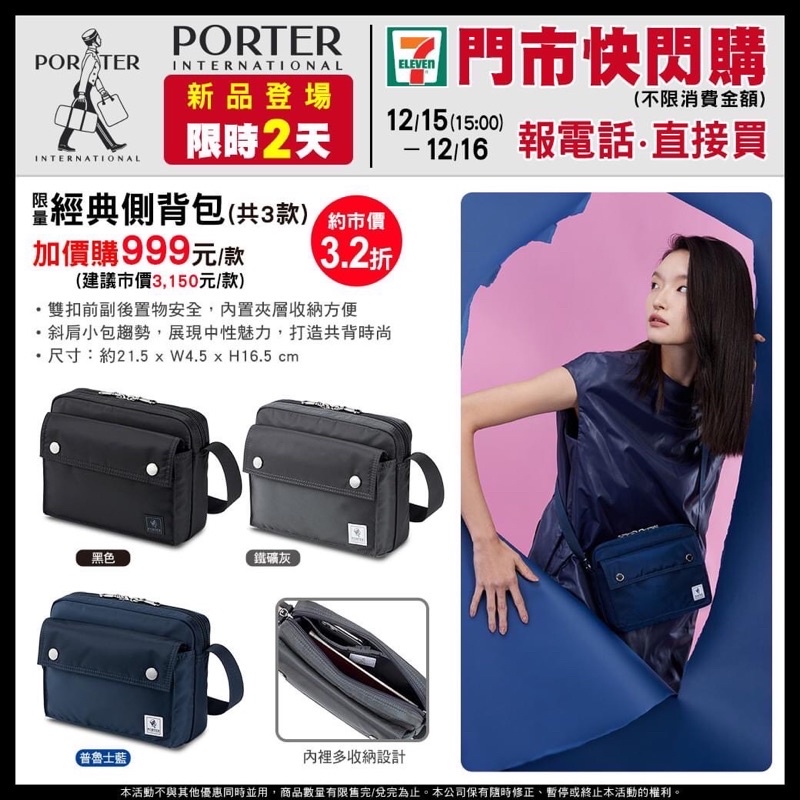 7-11 porter 經典側背包 限量 經典款 斜背包