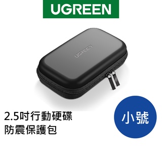 綠聯 行動硬碟防震保護包 3C收納包 2.5吋 加厚抗壓EVA材質 可收納行動電源/充電器/充電線/行動硬碟