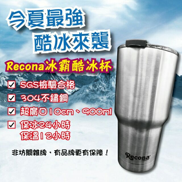 全新 Recona 不鏽鋼真空雙層斷熱酷冰杯 900ml