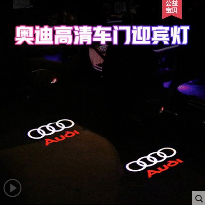 Audi 奧迪專用迎賓燈 新A4 A6L A8 A3 A5 A7 Q3 Q5 Q7 R8 改裝車門投影氛圍燈 鐳射照地燈
