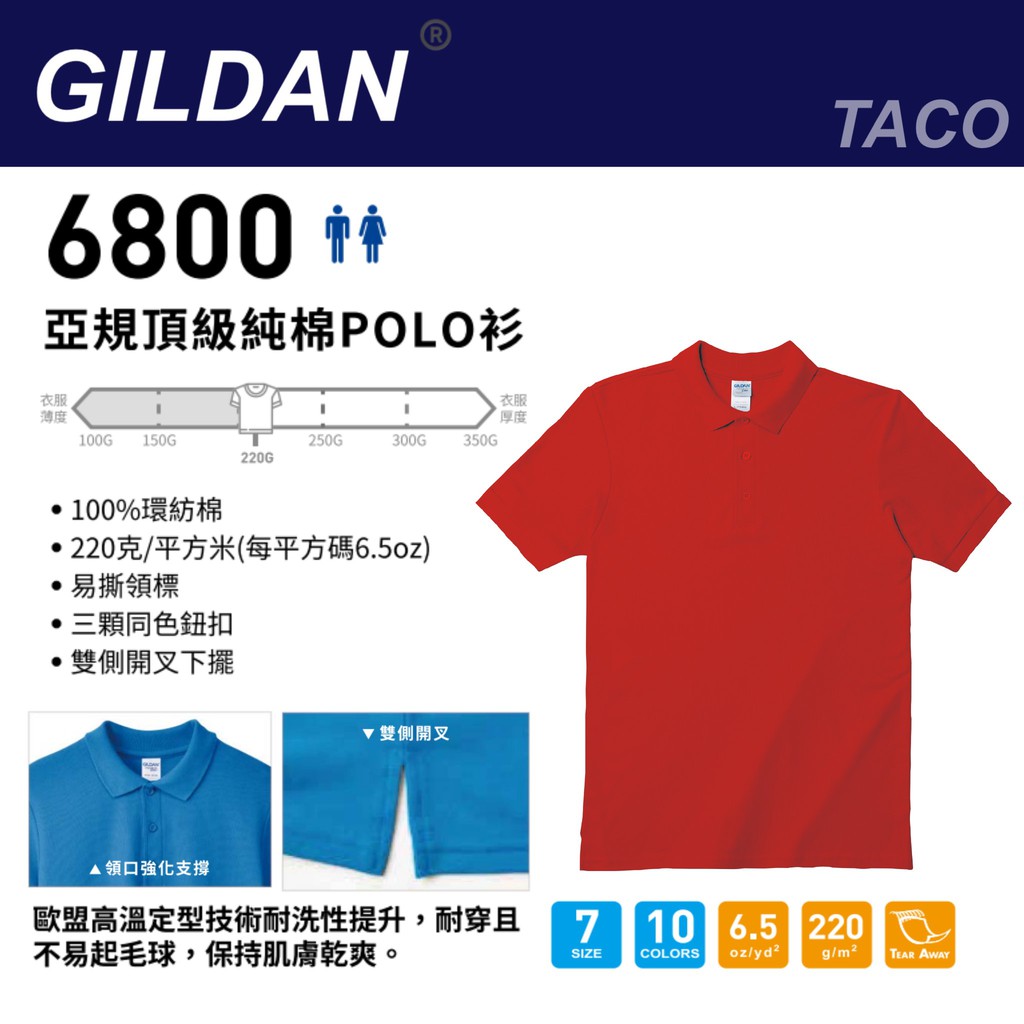 吉爾登Gildan6800系列純棉polo衫 有領上衣 休閒上衣 素色有領上衣 男polo衫 女polo衫 上班族上衣