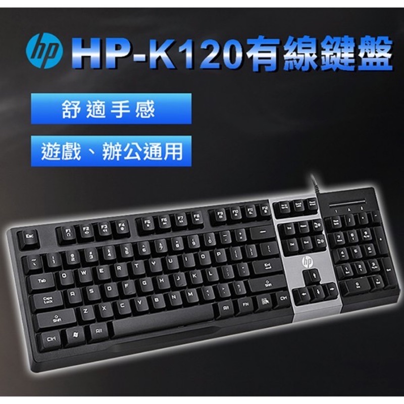 全新 HP k120有線鍵盤
