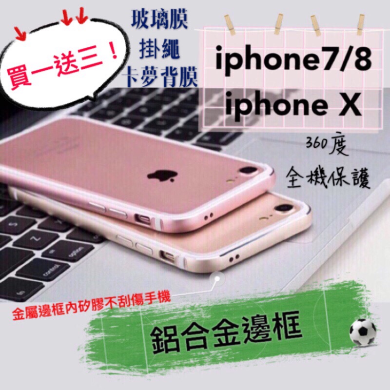 iphone 邊框 蘋果  iphone7 plus 金屬 鋁合金 邊框 內包矽膠 呈現裸機感 吊飾孔