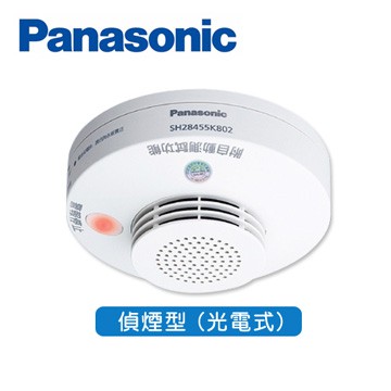 Panasonic國際牌 住宅用火災警報器 光電型 偵煙器 SH28455K802 中文語音 消防認證