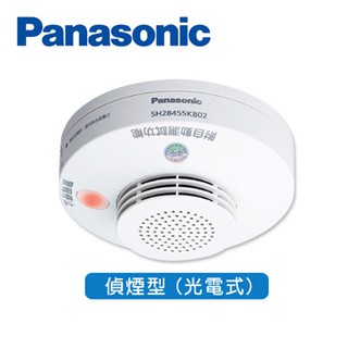 Panasonic國際牌 住宅用火災警報器 光電型 偵煙器 SH28455K802 中文語音 消防認證