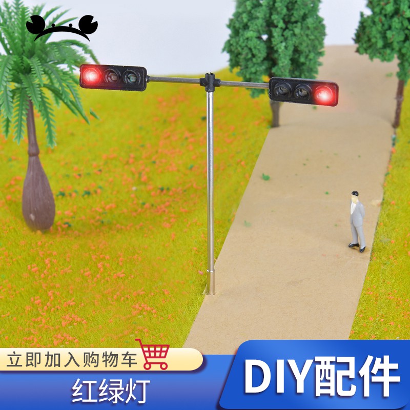 *5號模具館* 螃蟹王國DIY建筑沙盤材料配景模型道路模型擺件信號燈沙盤紅綠燈