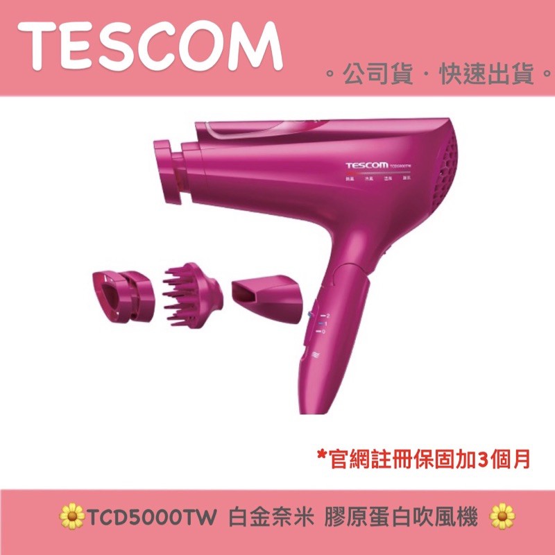 【TESCOM】TCD5000 TCD5000TW 白金奈米膠原蛋白 負離子吹風機 日本製｜公司貨