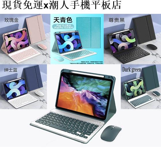 {現貨x免運}潮人手機平板iPad 保護套 iPad Air4鍵盤保護套iPad 第八代10.2 Pro 11吋iPad