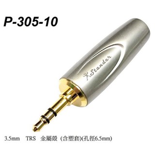 Stander P-305-10 3.5mm 鍍金焊線式 雙聲道 立體聲插頭 耳機插頭 DIY 必備 [唐尼樂器]