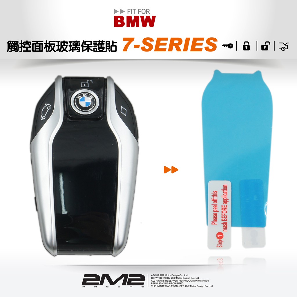 BMW 740Li M760Li 大7 G11 i8 I12 汽車 晶片 鑰匙 智慧型 觸控螢幕 玻璃 透明 保護貼