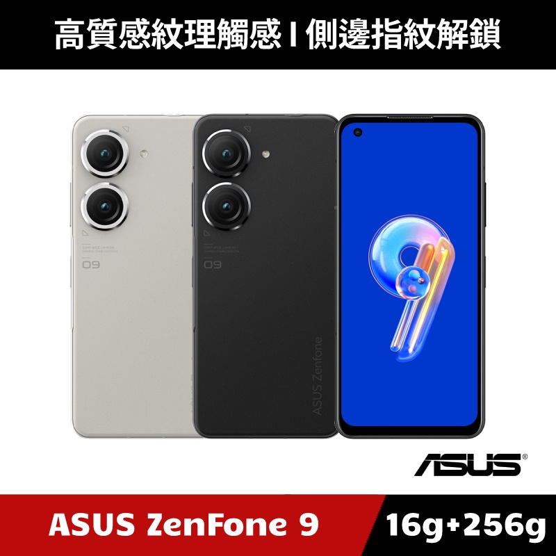 [加碼送５好禮] ASUS Zenfone 9 16G/256G【原廠授權經銷】