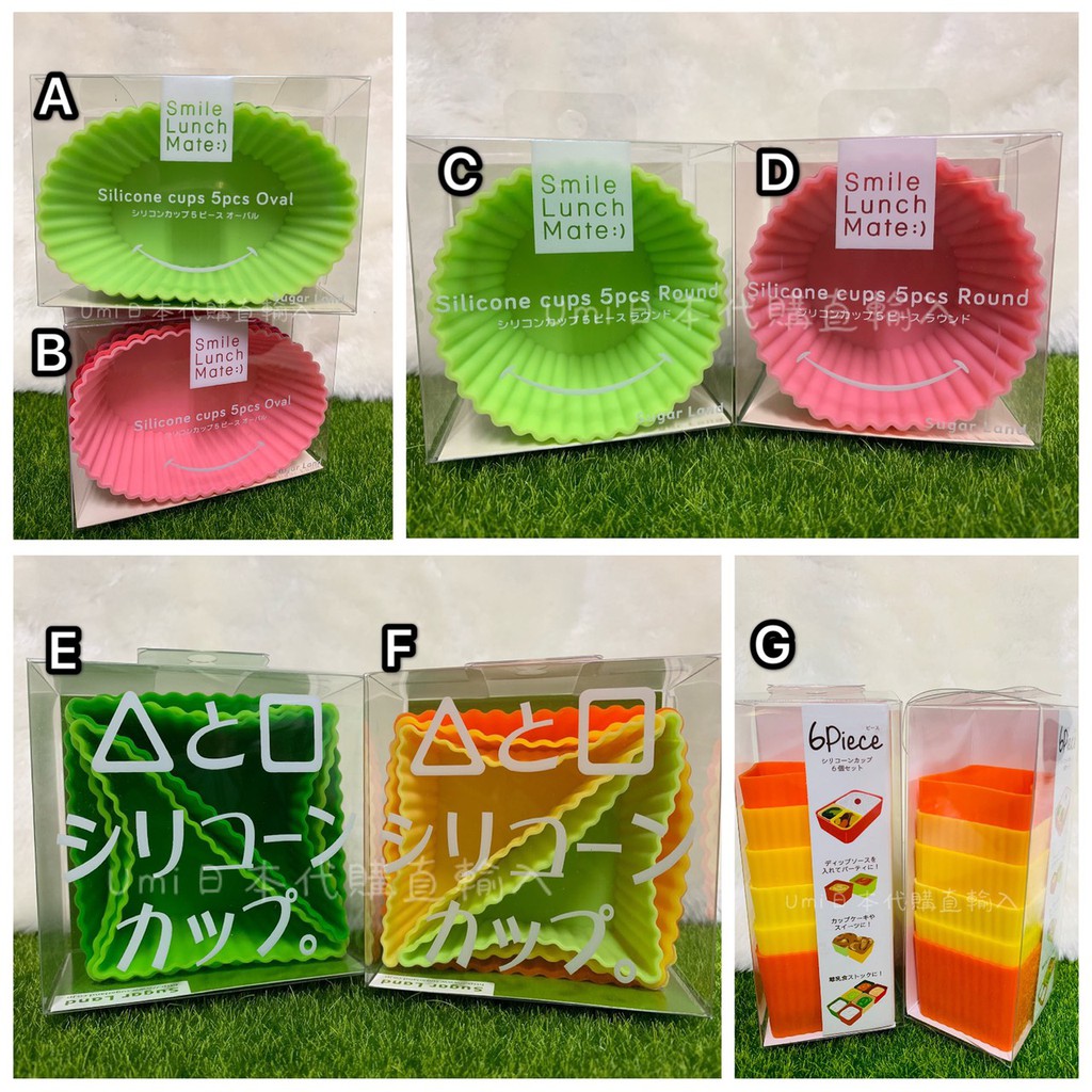 【UMI日系選物館】日本Sugar Land 微笑午餐 矽膠 便當 分隔杯 小菜杯 醬料杯 圓型 橢圓形