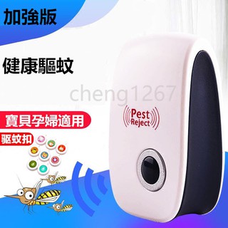 【臺灣發貨】驅蚊器 驅蟲器 超音波電子驅蚊器 驅蚊蒼蠅 環保超音波 電子 驅蚊器 家用 驅蟲器 蒼蠅 驅鼠器 寵物無害