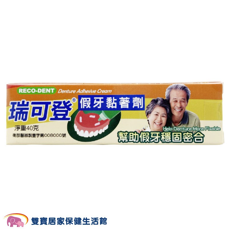 瑞可登假牙黏著劑40g 台灣製 假牙穩固