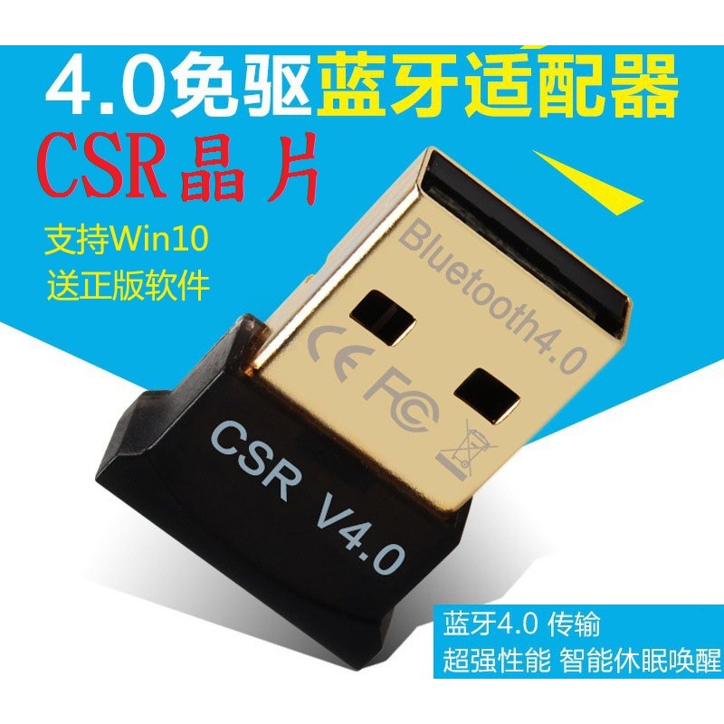 原廠 CSR 4.0 usb 藍牙 藍牙接收器 藍芽傳輸器 藍牙傳輸器 藍芽接收器 藍牙耳機 PS2 PS3 藍牙喇叭