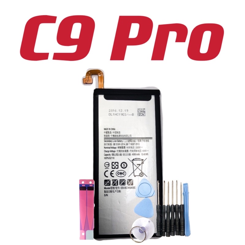 送工具 三星 C9 Pro 電池 EB-BC900ABE 全新零循環 內置電池 手機電池 現貨