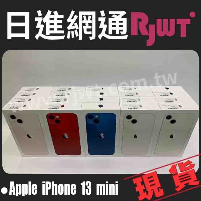 [日進網通]Apple iPhone 13 mini i13 mini 256G 手機 空機 現貨 門市自取免運費~