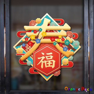 【橘果設計】福滿春到 新年壁貼 壁貼 無痕背膠 牆貼 桌布 DIY裝飾佈置 新年 過年 臺灣現貨