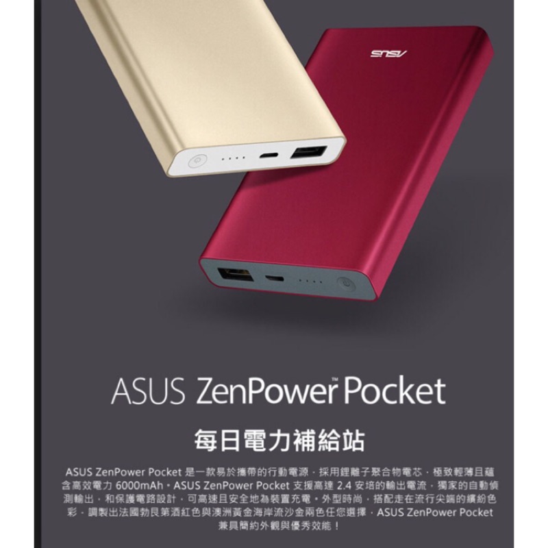 華碩ASUS ZenPower Pocket行動電源