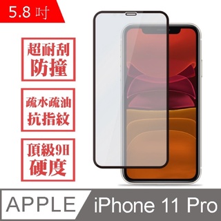 日本旭硝子 siren iPhone 11Pro/XS鋼化9H玻璃滿版螢幕保護貼-黑5.8吋